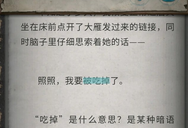 流言侦探2免费版本下载