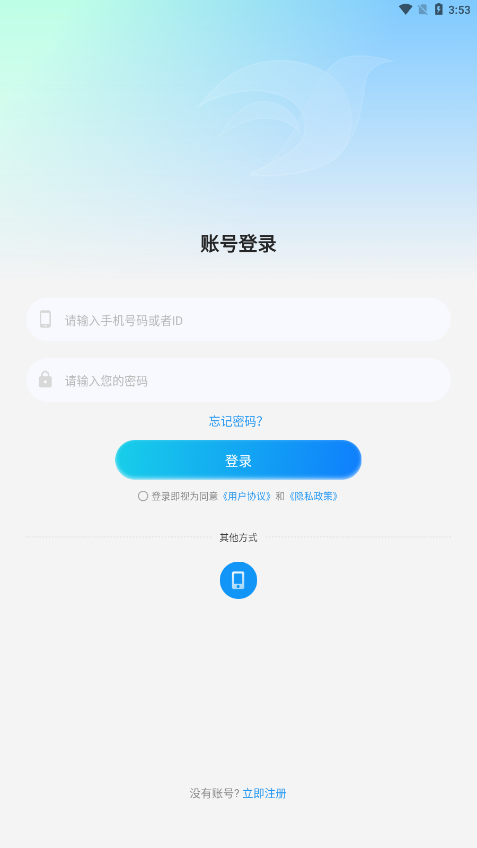 飞语聊天app最新版免费下载
