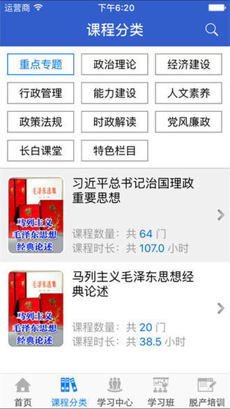 吉林云课堂app最新版下载