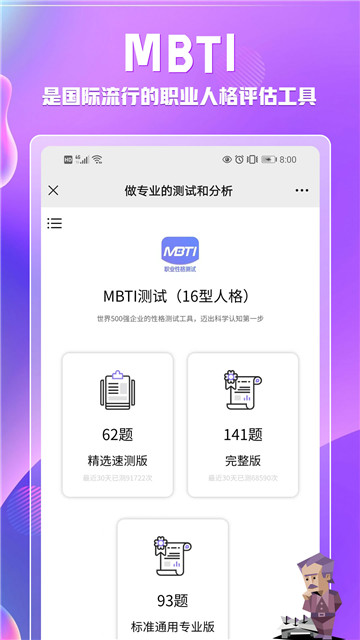 mbtiapp下载