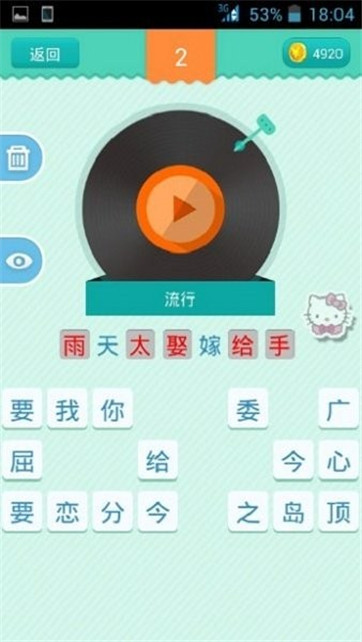 开心猜歌最新版app下载安装