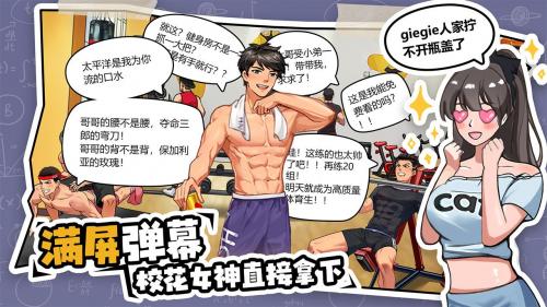 体育生的集体生活免广告手游下载