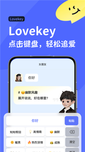Lovekey免费版下载安装