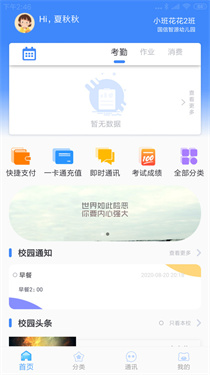 掌中学园手机版app免费下载