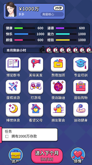 人生选择器免广告版内置菜单版下载