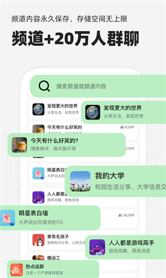微泡泡免费版聊天软件下载