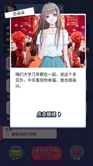 人生选择器免广告版内置菜单版下载