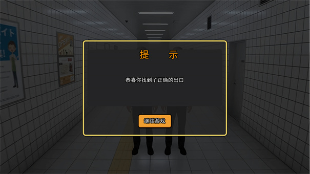 8番出口手游安卓版下载