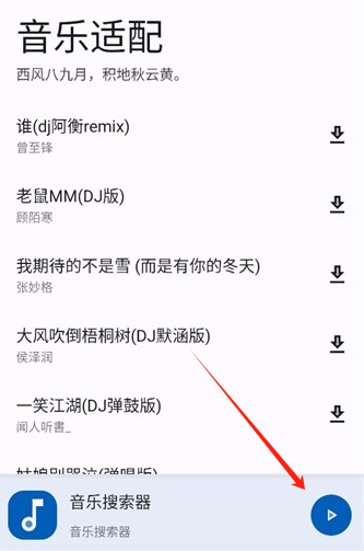 音乐适配2.1.0最新版下载
