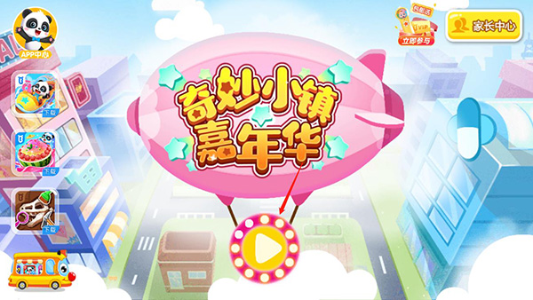 奇妙小镇嘉年华2024最新版免费版游戏下载