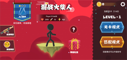 混战火柴人免广告下载安装