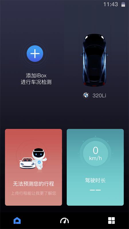 iBox驾驶助手手机版下载