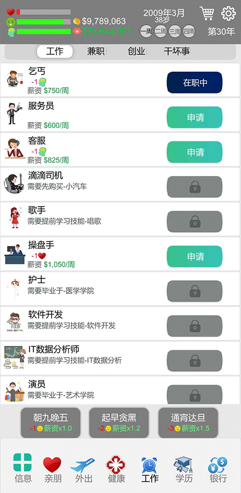 完美人生免广告游戏下载