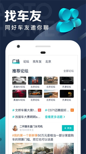 汽车之家极速版下载安装