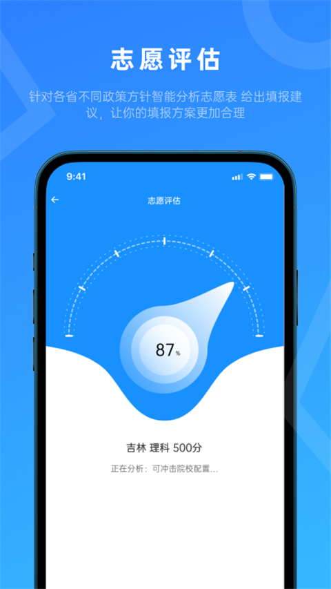 蝶变志愿软件下载