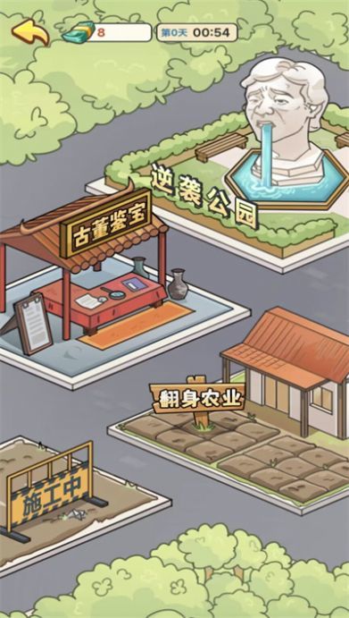 人生逆袭记免广告内置GM菜单下载