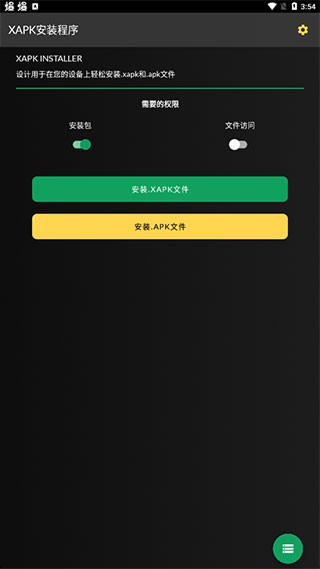 XAPK安装器最新版中文下载