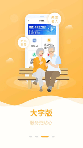 广西医保app下载安装