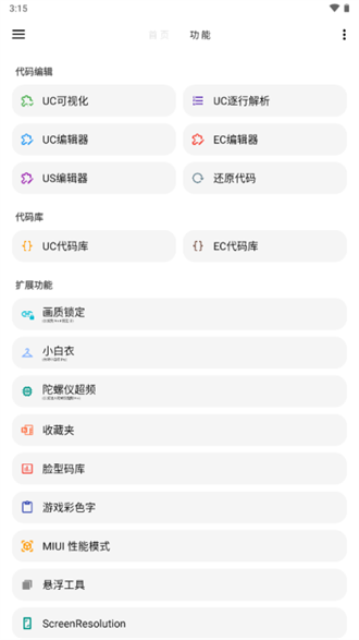 LT画质助手免费版高级版下载