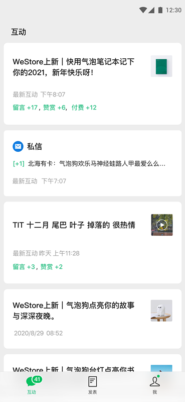 订阅号助手app下载安装