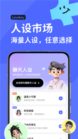 Lovekey免费版下载安装