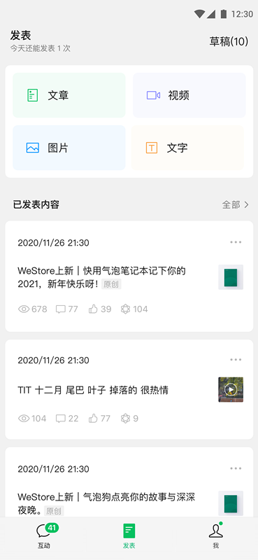 订阅号助手app下载安装