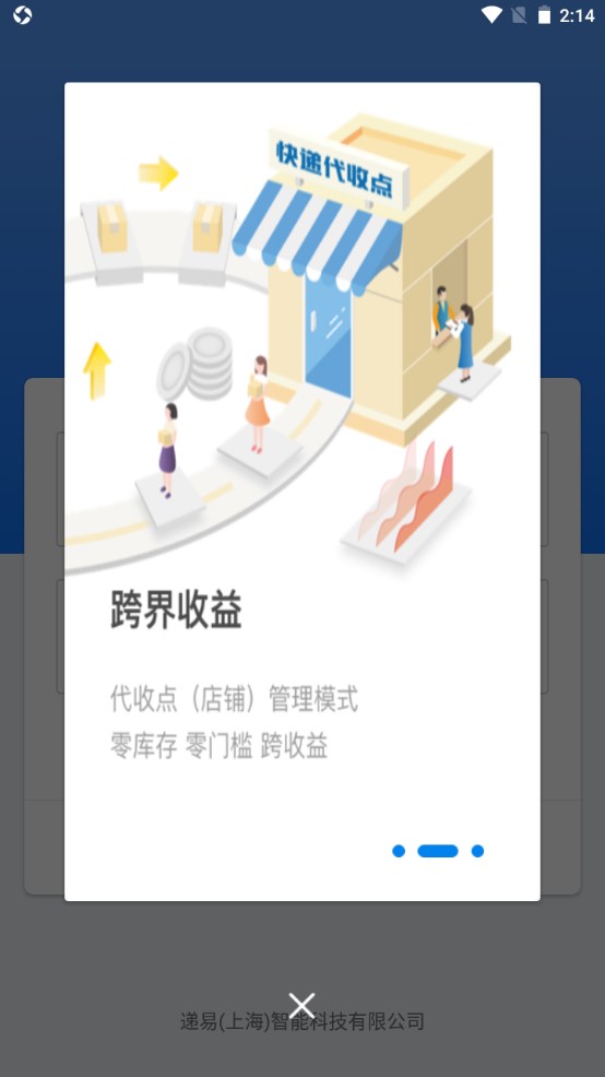 递管家快递柜安卓版下载