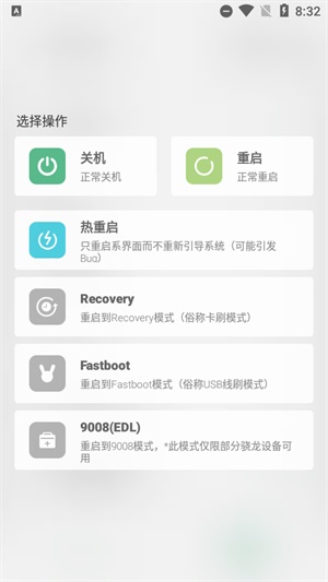 搞机助手r重置版免费下载