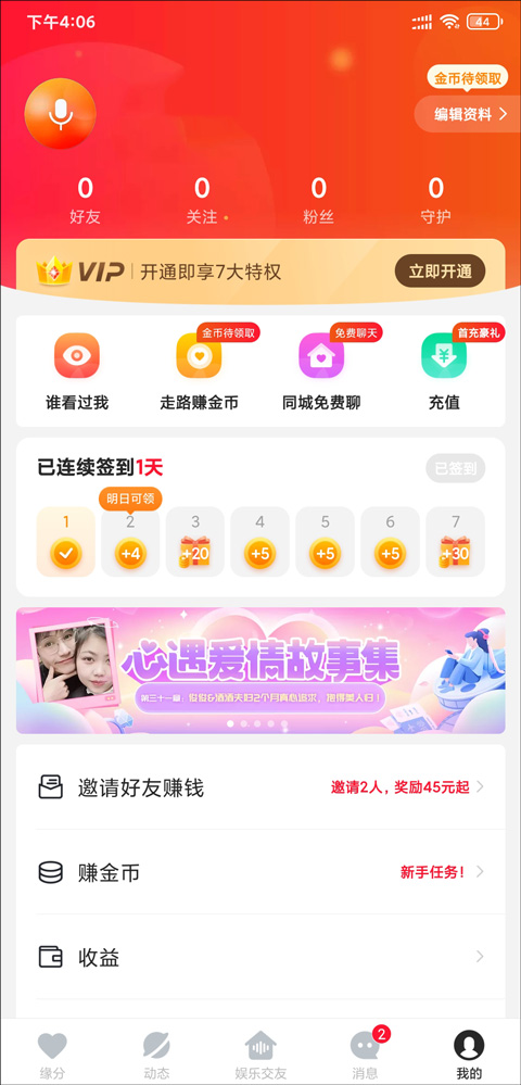 心遇免费版本app下载