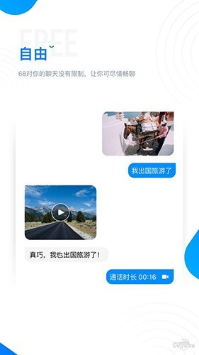 68chat聊天软件下载