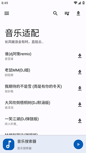音乐适配2.1.0最新版下载
