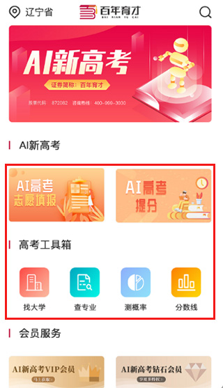 百年育才app手机版免费下载
