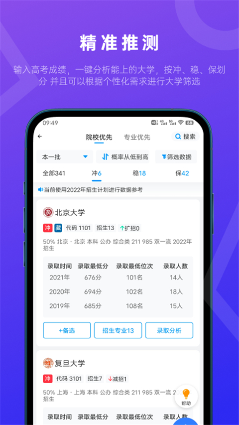 蝶变志愿软件下载