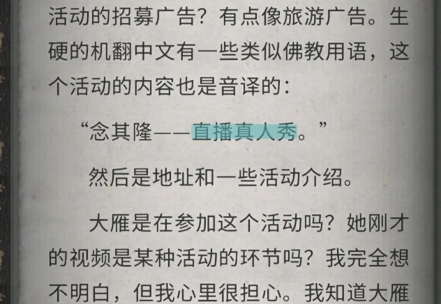 流言侦探2免费版本下载