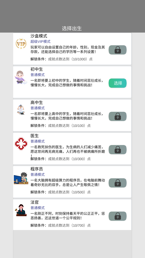 完美人生免广告游戏下载