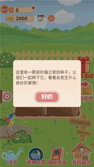 奇妙猫之家免广告普通下载