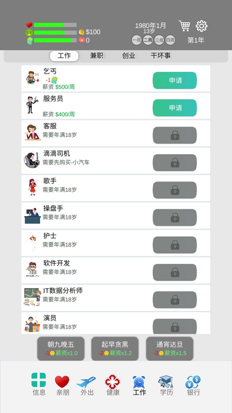 完美人生免广告游戏下载