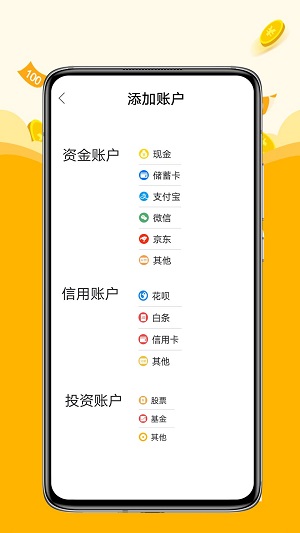 收支手账管家最新版下载