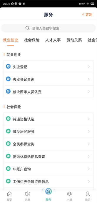江苏智慧人社app养老认证下载