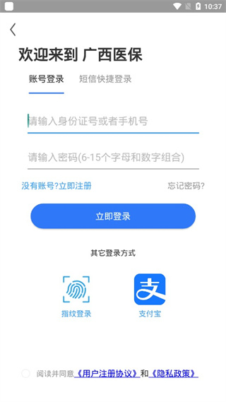 广西医保app下载安装