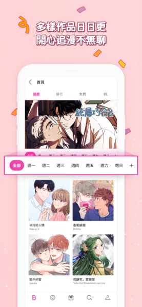 bomtoon中文台版下载