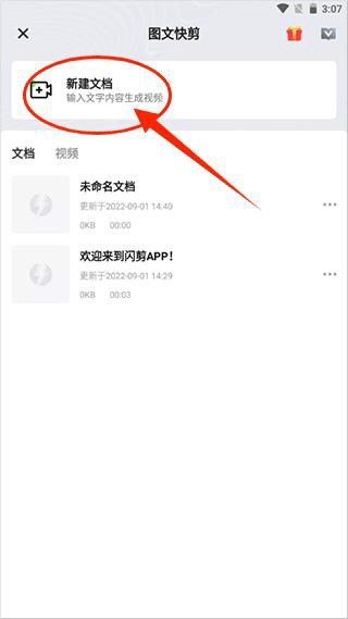 闪剪app免费版下载
