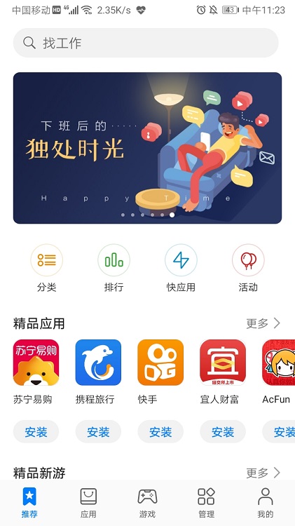 华为商店应用市场下载