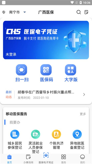广西医保app下载安装