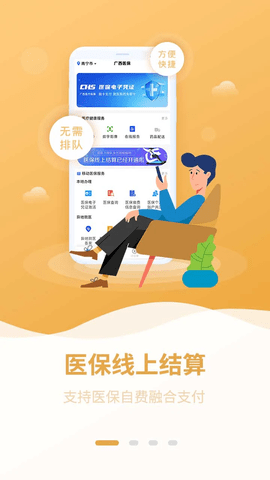 广西医保app下载安装