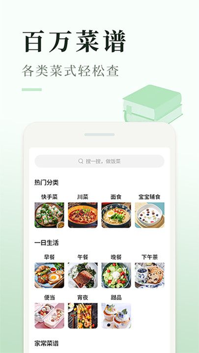 做饭菜手机版下载