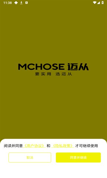 MCHOSE手机客户端下载