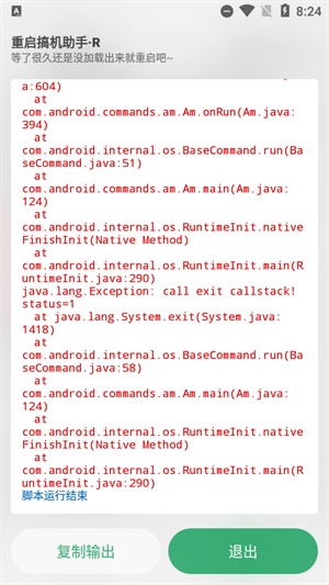 搞机助手r重置版免费下载