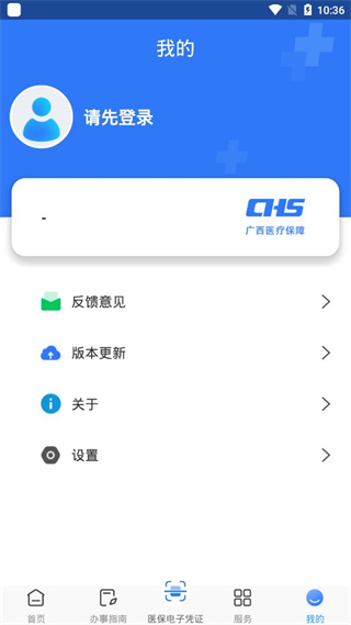 广西医保app下载安装
