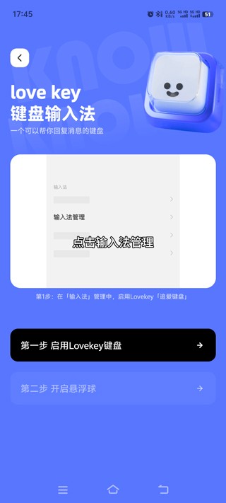 Lovekey免费版下载安装